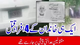 لادیاں چار قتلوں کا درجن ملزمان کے خلاف مقدمہ درج پہلے والے مدعی اور ل گئی