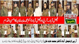 Breaking news || RPO Faisalabad Dr. M Abid Khan's good initiative, awarded with prizes || Humtez tv