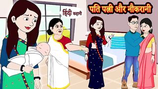 Kahani पति पत्नी और नौकरानी Story in Hindi _ Hindi Story _ Moral Stories _ Bedtime Stories