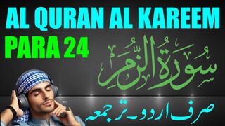 QURAN Para 24 | Udur Translation Only | Quran Urdu