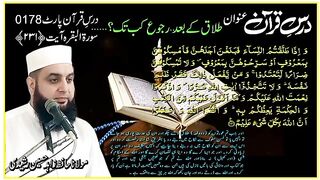 طلاق کے بعد رجوع کب تک سورۃ البقرہ آیت