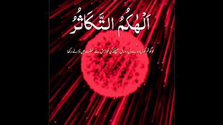 Quran Al Kareem 87