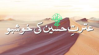 The fragrance of Ahl al-Bayt Family.