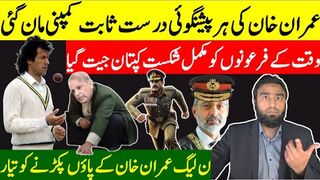 ن لیگ عمران خان کے پاؤں پکڑنے کو تیار 4 گیم چینجر تبدیلیاں اور عمران خان کی واپسی