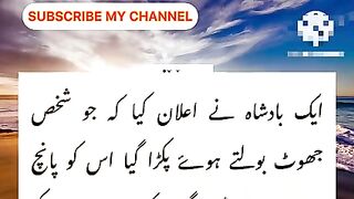 Badshah_Aur_Ek_Tajir_ka_Waqi