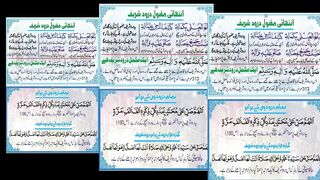 Darood Sharif Ke Ahmiyat Aur Enamaat
