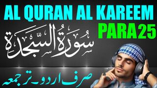 QURAN Para 25 | Udur Translation Only | Quran Urdu