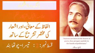 Allama Iqbal Poem|Shikwa Part-2|Mahni o Tashreeh kay sath|Baang-e-Dara |The Complaint|Iqbaliyat