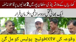 کوٹلہ اور کھاریاں رکھ پبی بیلہ میں پولیس ی cctvفوٹیج  پولیس کو مل گئ