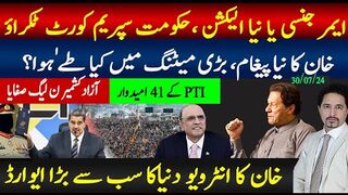 ایمرجنسی یا نیا الیکشن، حکومت سپریم کورٹ ٹکراؤ، خان کا نیا پیغام، بڑی میٹنگ،