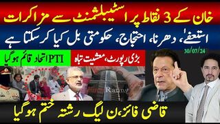 خان کے 3 نقاط پر مزاکرات،استعفےٰ،دھرنا، احتجاج، حکومتی بل کیا کرسکتا ہے؟