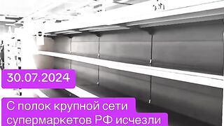 ЗАПОЧНА  ДЕФИЦИТЪТ  В МАГАЗИНИТЕ НА РУСИЯ