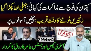 کپتان کی فوج سے مذاکرات کی کہانی: جعلی خط پکڑا گیا || عمران ریاض خان کا وی لاگ
