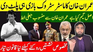 عمران خان نے بازی پلٹ دی حکومت کے دن گنے جاچکے آخری کوشش