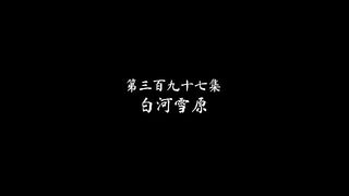 Peerless Martial Spirit Eps 397