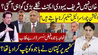 خان نہیں شریف یہودی ایجنٹ نکلے بڑی گواہی آگئی ؟ الیکشن چور اسرائیل تسلیم ؟