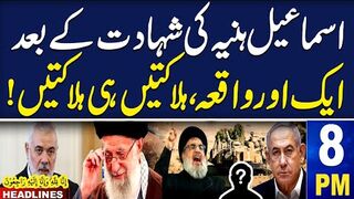 Another Shocking Incident After Ismail Haniyeh Assassination