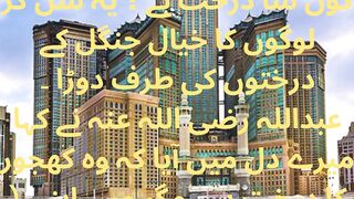 KHAJOOR K DARAKHT KI HADITH FOR MUSLIM