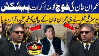 Imran Khan Offers Negotiations to Army  Barrister Ali Zafar Called Imran Khan's Statement Frivolous