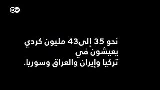 Kurdi وثائقي  العراق ـ المقاومة الكردية ضد إيران  وثائقية دي دبليو