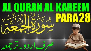 QURAN Para 28 | Udur Translation Only | Quran Urdu