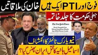Army and PTI are one, fake government's soon-to-be demise, Imran Khan's Meetings, Ismail's Murder