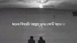 মোনের বিষয় টা আল্লাহ সারা কেউ জানে না