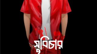 ওরা আমার ভাইয়ের বুকে গুলি মারছে