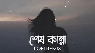 শেষ কান্না
