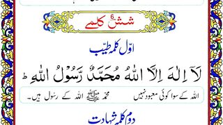 1st_kalma_translation_6_kalma_in_urdu_Six_kalma(480p).