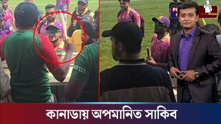 কানাডায় অপমানিত সাকিব