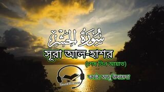 Surah Al-Hashr | Last 3 Verses | Sound Of Quran