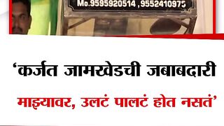 Nilesh Lanke करजत जमखडच जबबदर मझयवर उलट पलट हत नसतलक_