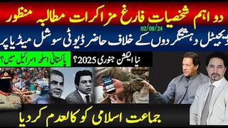 دو شخصیات کون جن سے خان نے مزاکرات انکار کیا؟حاضر ڈیوٹی سوشل میڈیا پرآگئے،