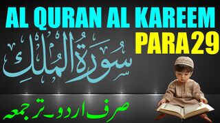 QURAN Para 29 | Udur Translation Only | Quran Urdu