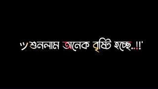 অনেক বৃষ্টি হচ্ছে তোমার শহরে,,,,,,,,,,