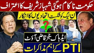Govt has failed Shehbaz Sharif's admission, PML-N faces defeat, important negotiations of PTI