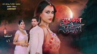 مسلسل الدراما والرعب الهندى الساحرة المتزوجه مترجم الحلقة 46
