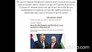 ЕС ДАДЕ ОТГОВОР НА УНГАРИЯ И СЛОВАКИЯ ОТНОСНО СПОРА С УКРАИНА