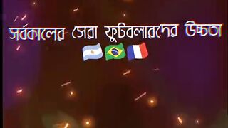 সেরা ফুটবলার দের উচ্চতা