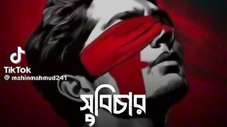 সুবিচার  হবেই ইনশাআল্লাহ ????