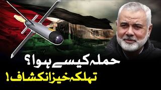 How Was Ismail Haniyeh Actually Killed