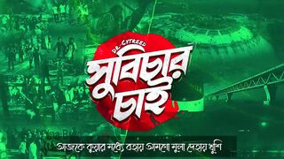 Dr. Cytreed - Shubichar Chai (সুবিচার চাই) _ Bangla Rap Rap _