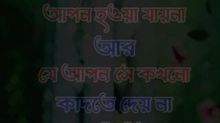 চোখের পানি ফেলে কখনো কারো আপন হওয়া যায় না