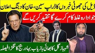 عمران خان نے ڈیل کا بیانیہ دفن کردیا جو ادارہ غلط کرے گا تنقید ہوگی