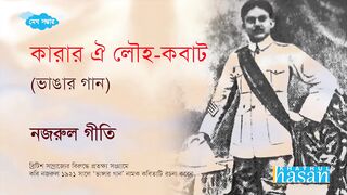 Karar oi Louho Kobat _ Lyrical Song _ Nazrul Geet
