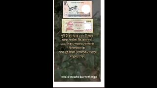 দুই টাকা আর দুইশত টাকার মধ্যে পার্থক্য কি জানেন? #motivetion video
