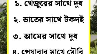 কোন খাবার একসঙ্গে খেলে শরীর চাঙা হয়