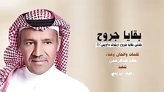 خذني بقايا جروح
