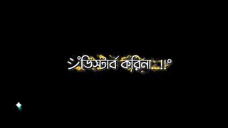 আমার কখনো মেয়েদের ডিস্টার্ব করিনা#funny video